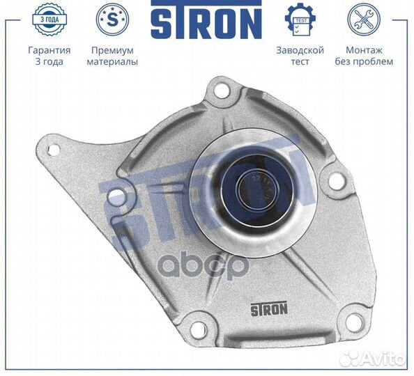 Помпа водяная stron STP0091 STP0091 stron