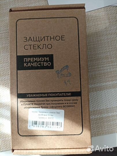 Защитное стекло Honor 9 lite