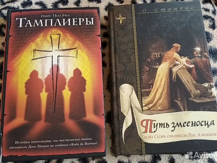 Книги о тамплиерах