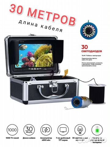 Камера для рыбалки 30 метров