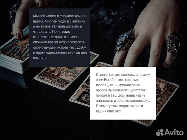 Таролог, гадание на картах