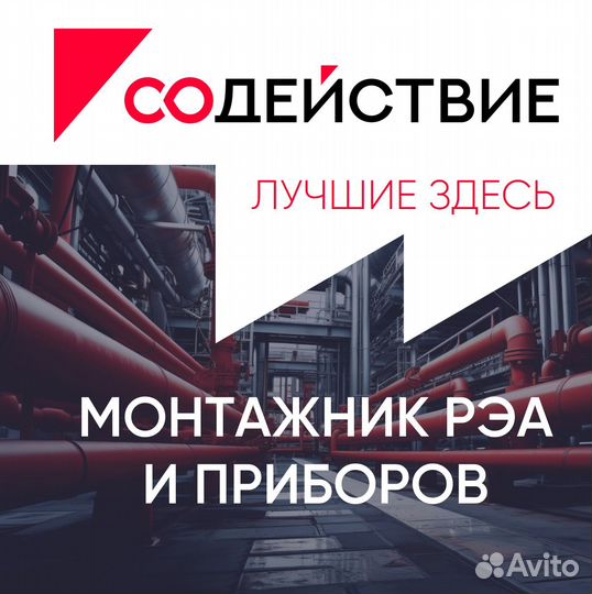 Монтажник рэа и приборов (вахта)