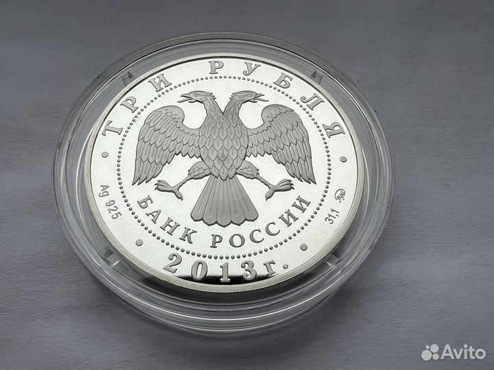 Три рубля серебро