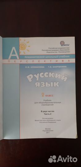 Учебники 2 класс перспектива
