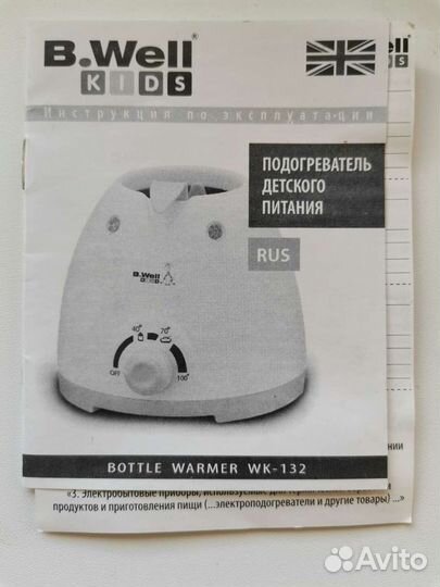 Подогреватель для бутылочек