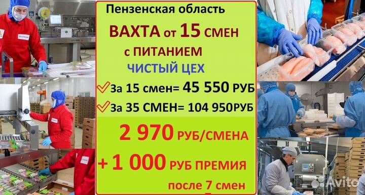 Упаковщики вахта 15 смен +питание+премия