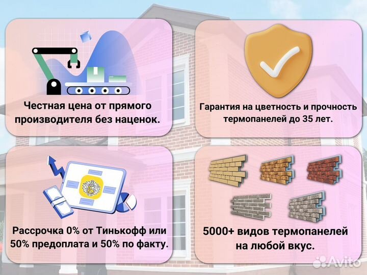 Термопанели фасадные для отделки и утепления