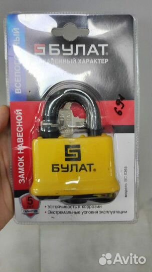 Замок навесной