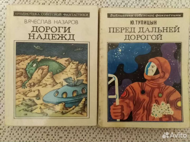 Книги советская фантастика
