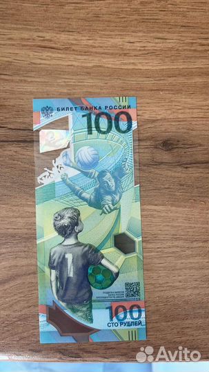 100 рублей чм по футболу 2018 красивая серия