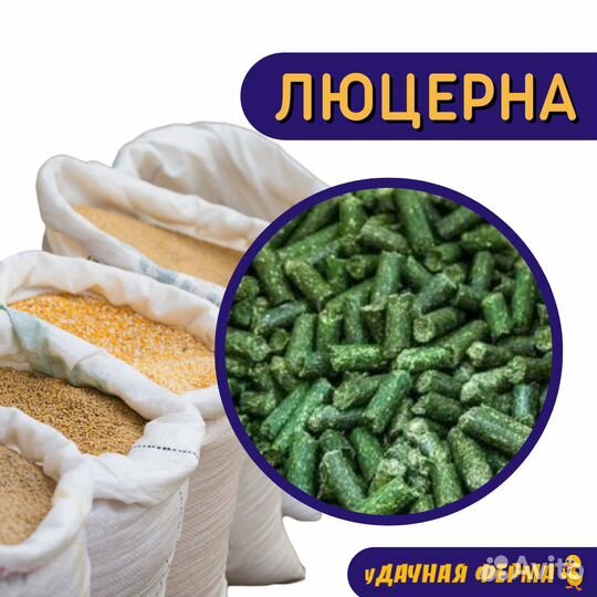Люцерна гранулированная 1 кг