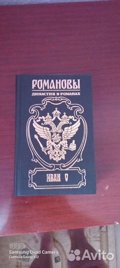Династия Романовых