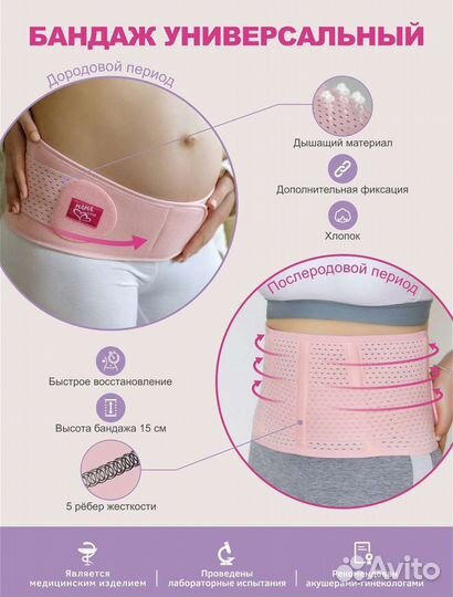 Бандаж до и послеродовой