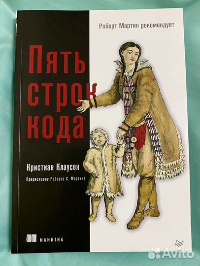 Пять строк кода Кристиан Клаусен