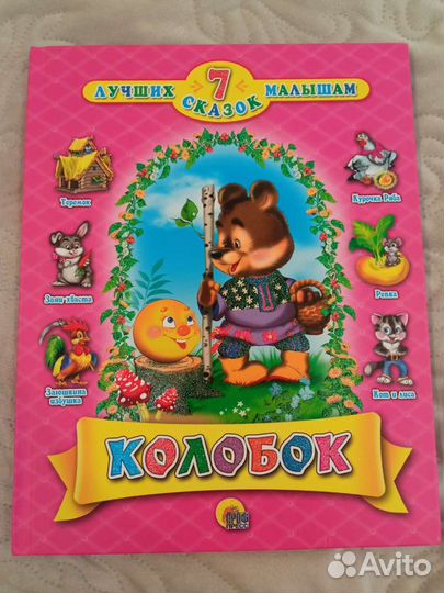 7 лучших сказок малышам