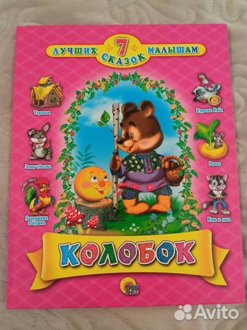 7 лучших сказок малышам