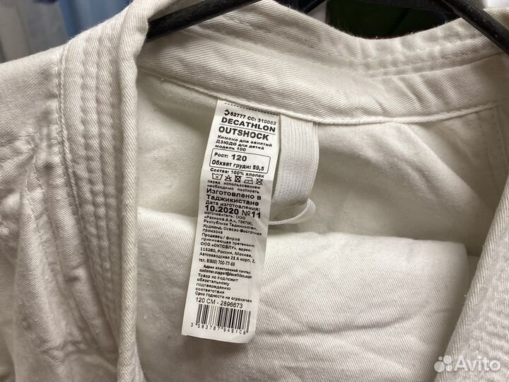 Кимоно для занятий дзюдо