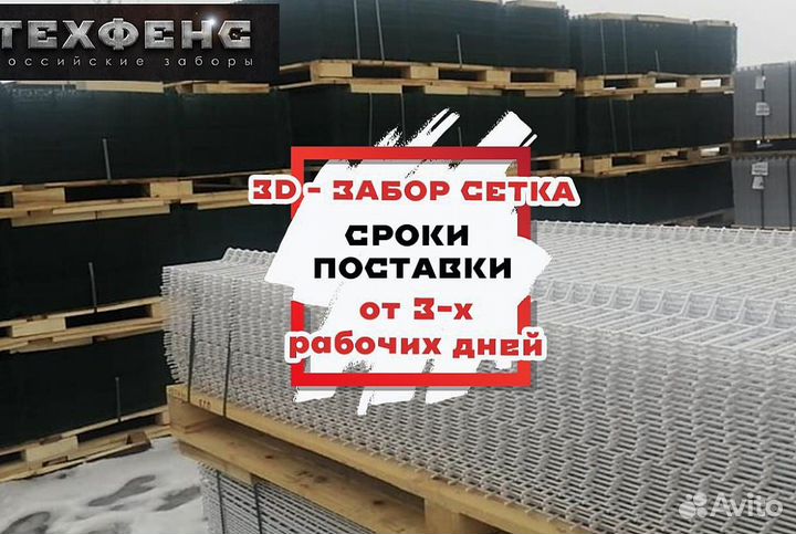 Забор из 3д сетки