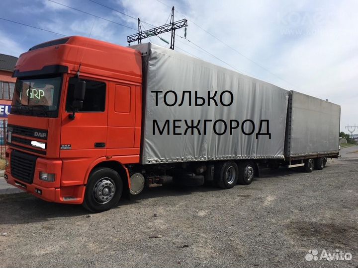 Грузоперевозки межгород от 200 км от 200 кг до 70т