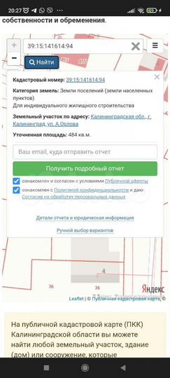 Участок 4,8 сот. (ИЖС)