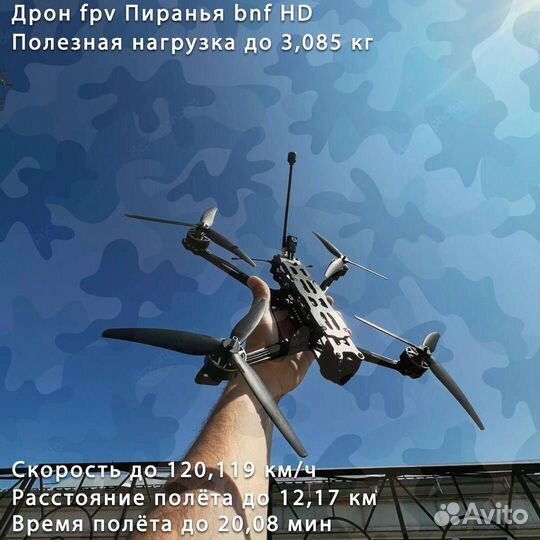 Дpон фпв Рiranha 7 и 10 дюймов