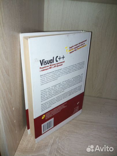 VisualC++Разработка Windows-приложений с помощьmfc