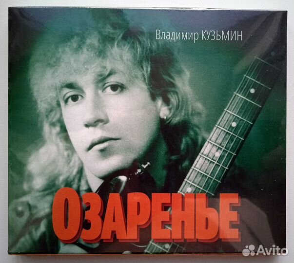 Cd Владимир Кузьмин-Озаренье (2014-Gold)