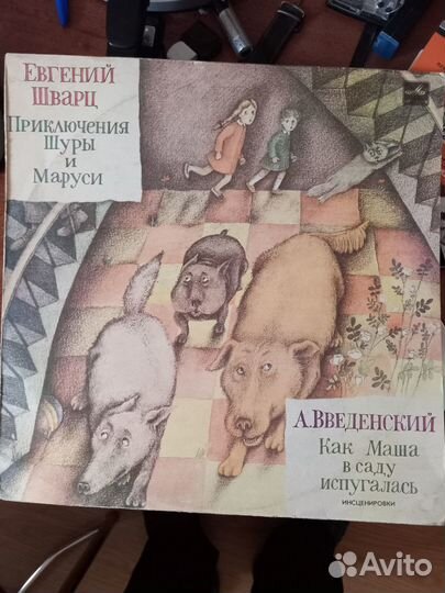 Пластинка Е. Шварц. Приключения Шуры и Маруси