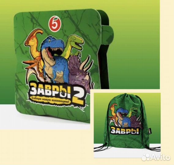 Альбом и Рюкзак Завры 2