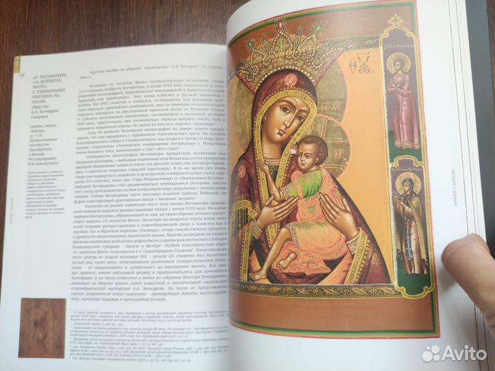 Лестница в небо. Каталог частных икон Бондаренко