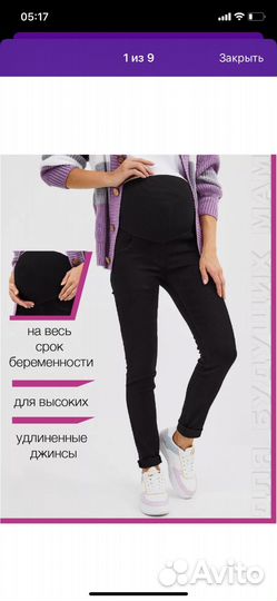 Джинсы для беременных