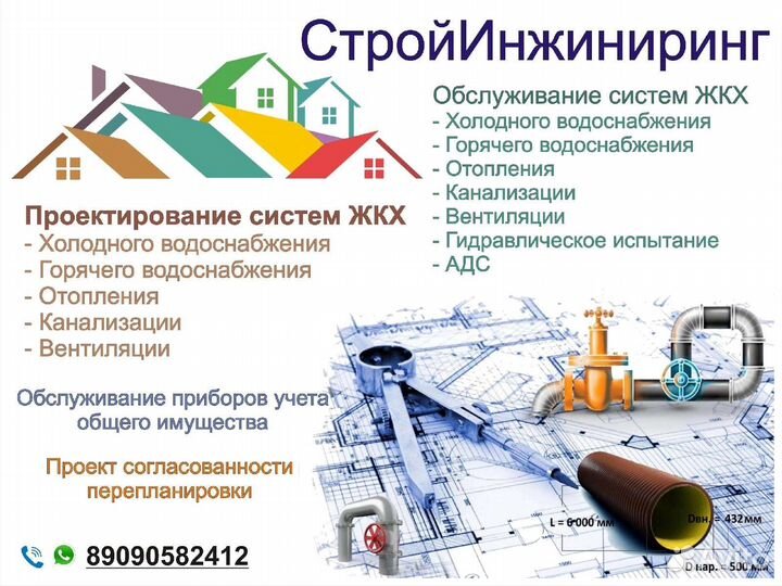 Требуется сантехник
