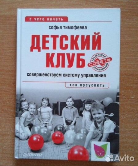 Тиммофеева -детский клуб