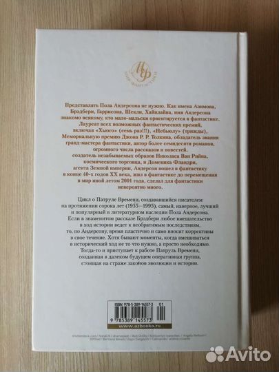 Пол Андерсон 