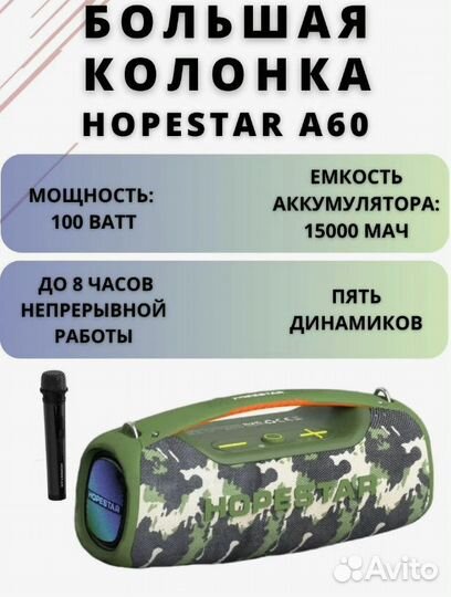 Портативная колонка Hopestar A60