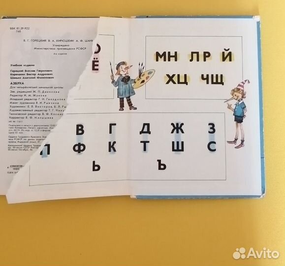 Букварь СССР 1989 год бронь