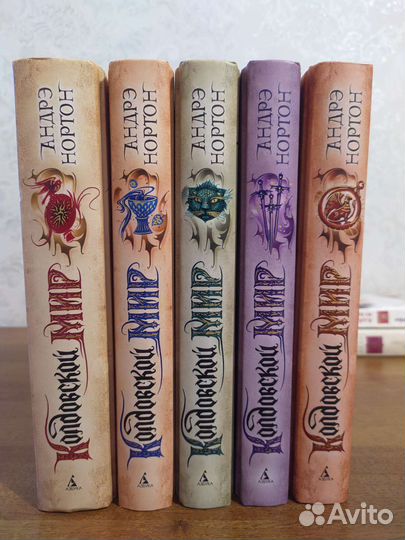 Андрэ Нортон - Колдовской мир