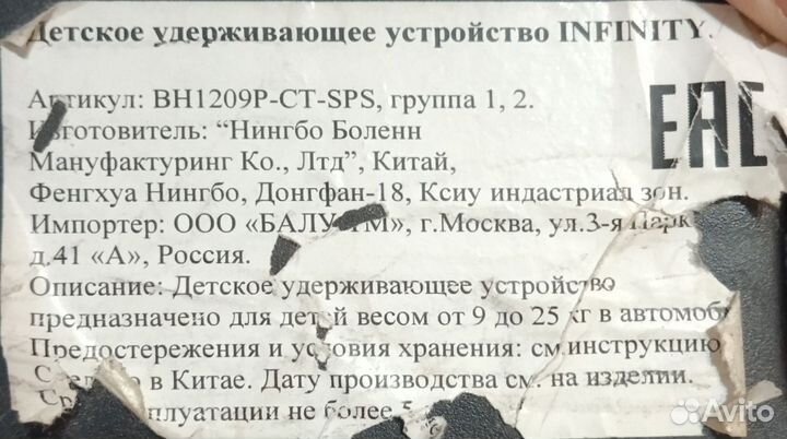 Детское автомобильное кресло