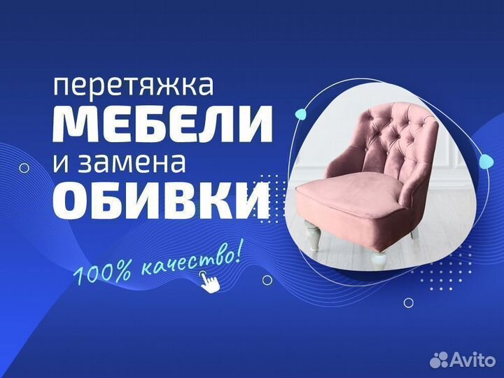 Перетяжка и замена обивки антикварной мебели