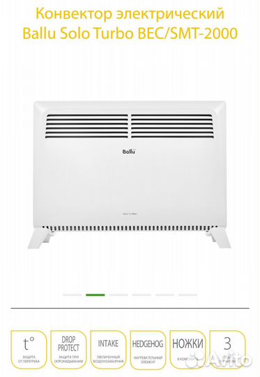 Конвектор электрический ballu
