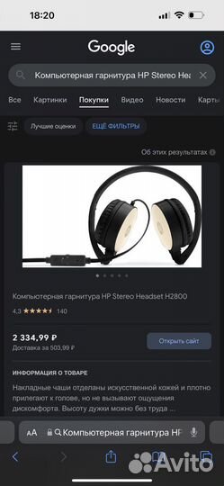 Компьютерная гарнитура HP