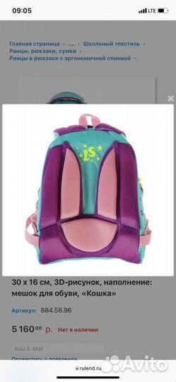 Школьный рюкзак