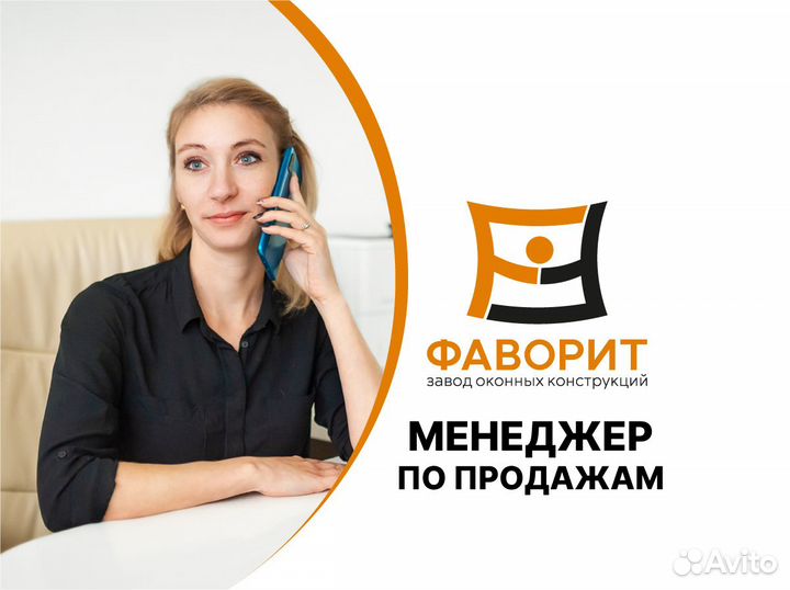 Менеджер по продажам