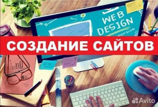 Создание сайтов, сайты для бизнеса, продвижение са