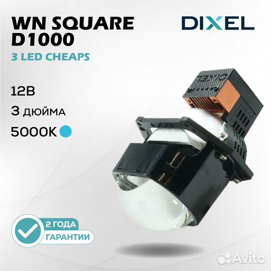 Би лед линзы dixel BI-LED D1000 3