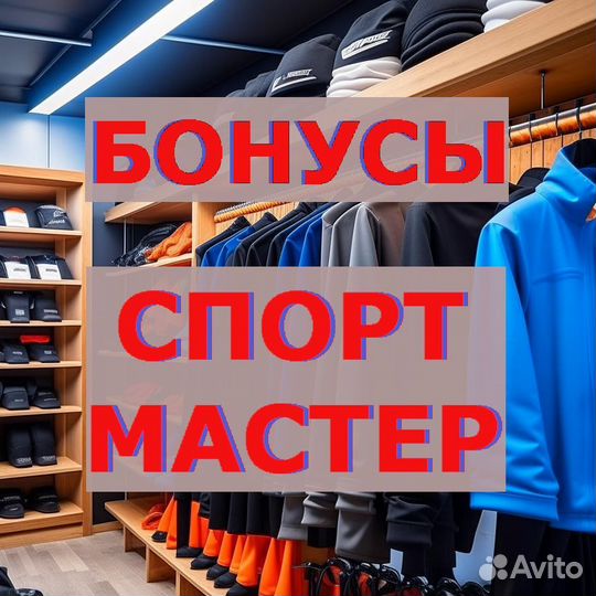 Бонусы Спортмастер Скидка