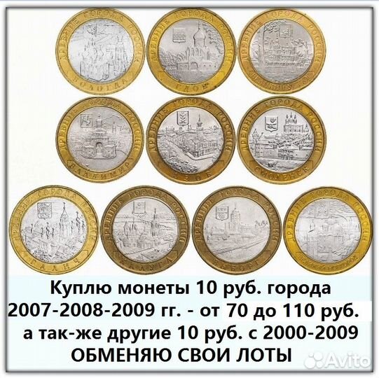 Продам или обмен 10 руб. 2007ммд 2010 Перепись нао