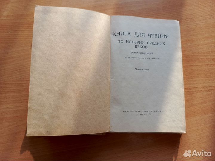 Книга по истории средних веков СССР 1970