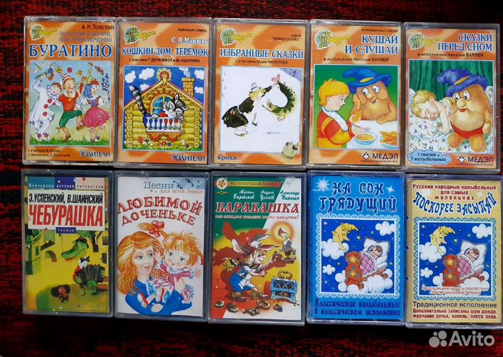 Аудиокассеты для детей