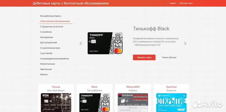 Прибыльный Готовый Бизнес на Банковских Картах